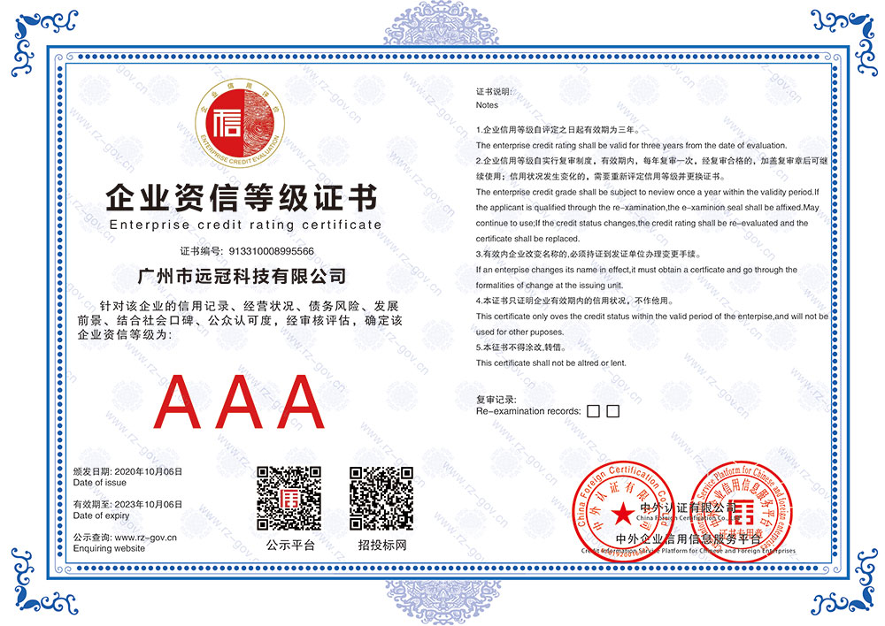 企業(yè)資信等級證書